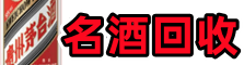 岳西县鑫金烟酒回收店