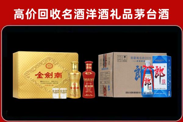 岳西县回收剑南春酒